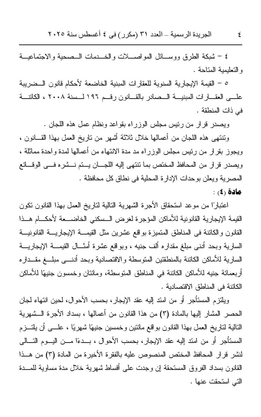 تأثير قانون الإيجار القديم على الملاك