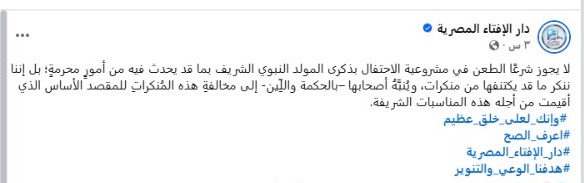 منشور دار الإفتاء