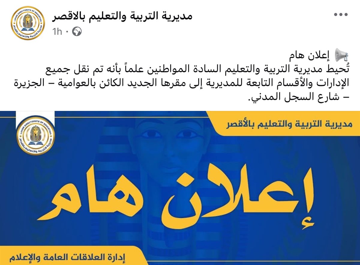 بيان تعليم الأقصر 