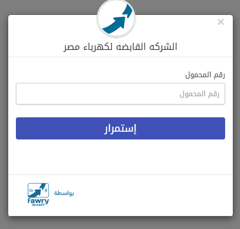 الاستعلام عن فاتورة الكهرباء بدون تسجيل