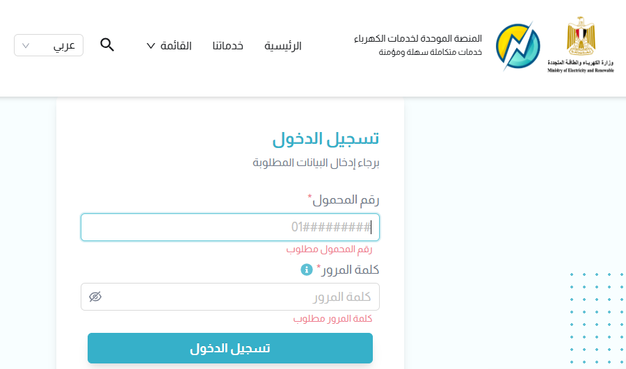 طريقة دفع فاتورة الكهرباء أونلاين