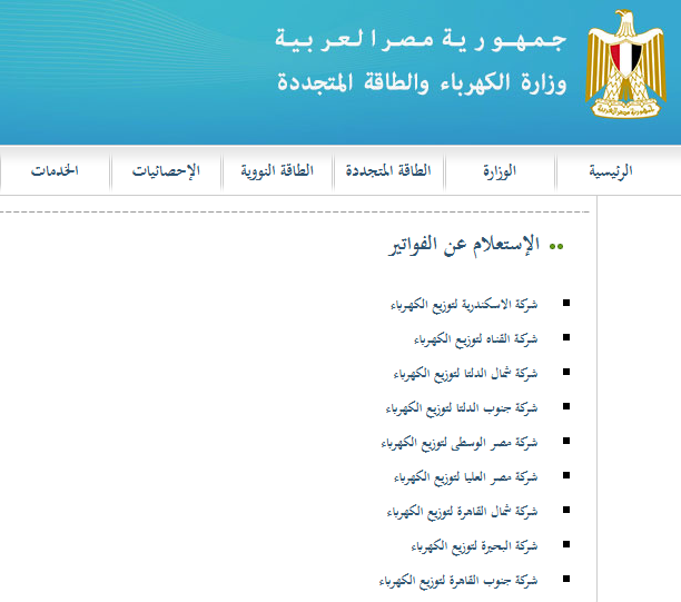طريقة الاستعلام عن فاتورة الكهرباء أونلاين بسهولة