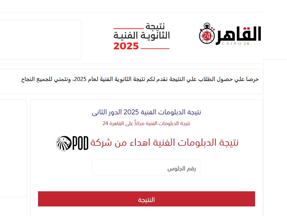 طريقة الاستعلام عن نتيجة ثانوي صناعي برقم الجلوس الدور الثاني 2025