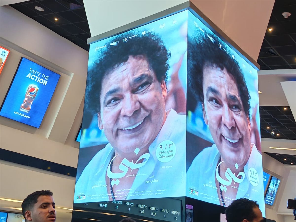 بحضور أبطاله.. الاستعدادات الأخيرة قبل بدء العرض الخاص لفيلم ضي إخراج كريم الشناوي