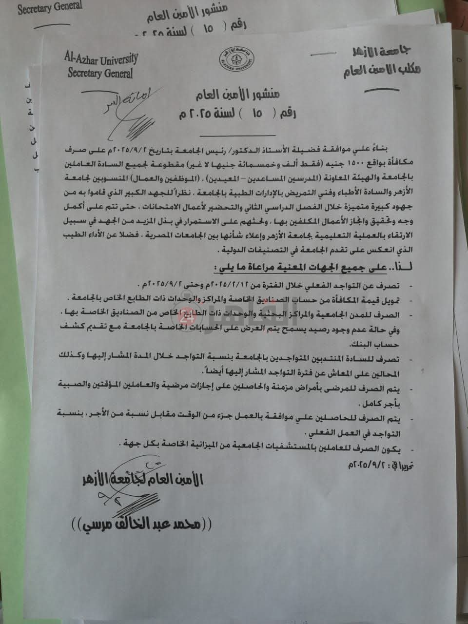 جامعة الأزهر