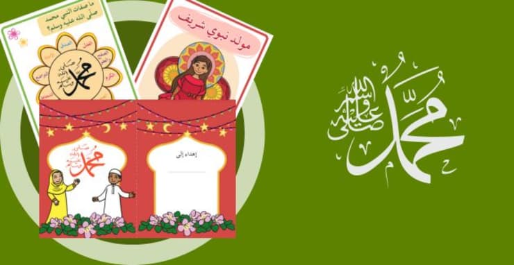 تهنئة المولد النبوي الشريف 2025