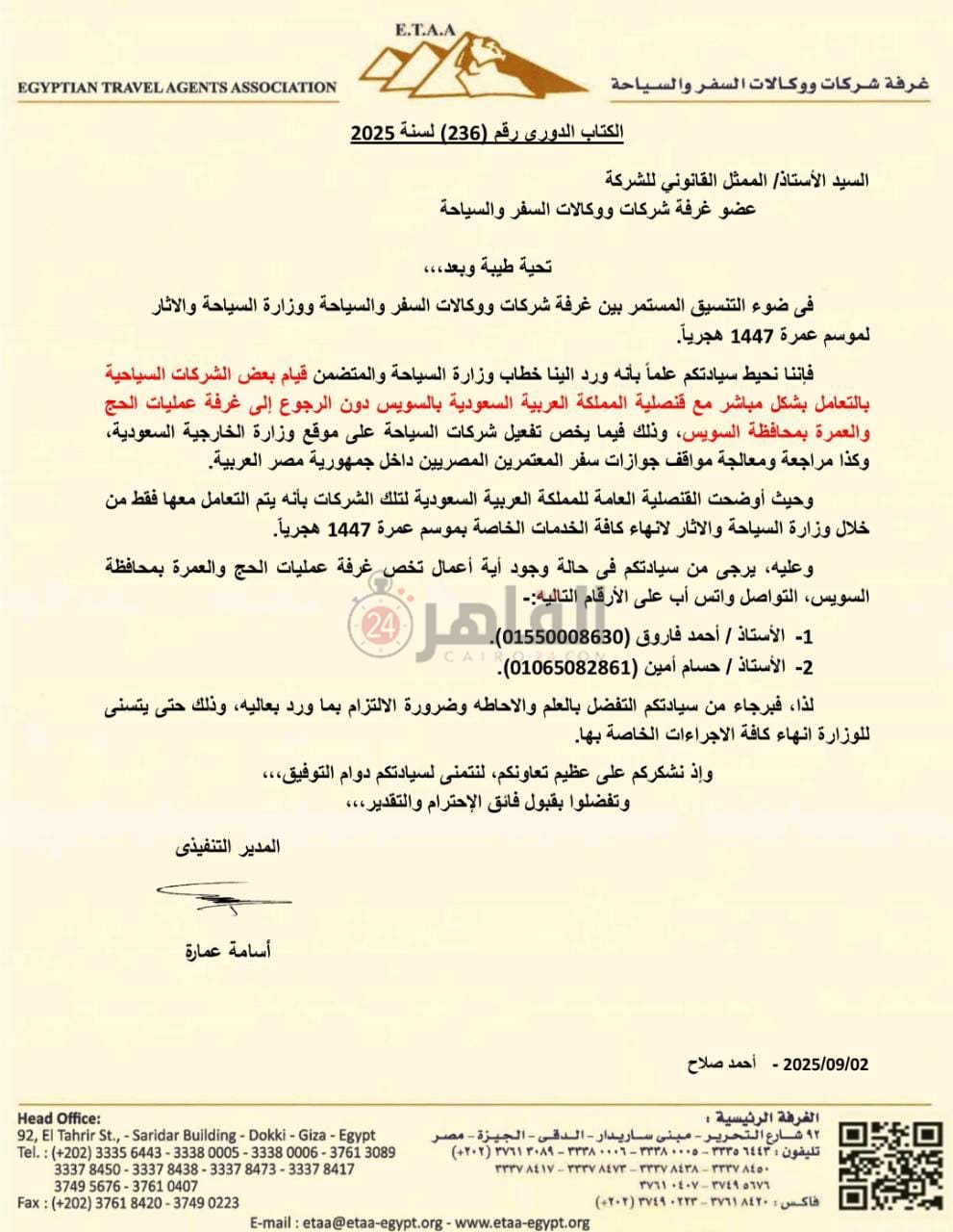 غرفة السياحة