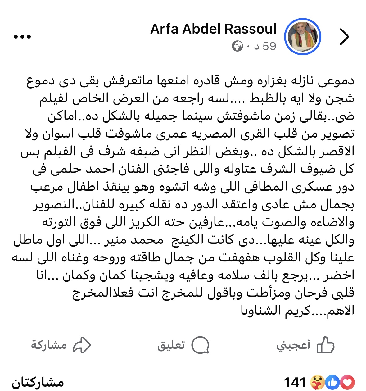 عارفة عبدالرسول