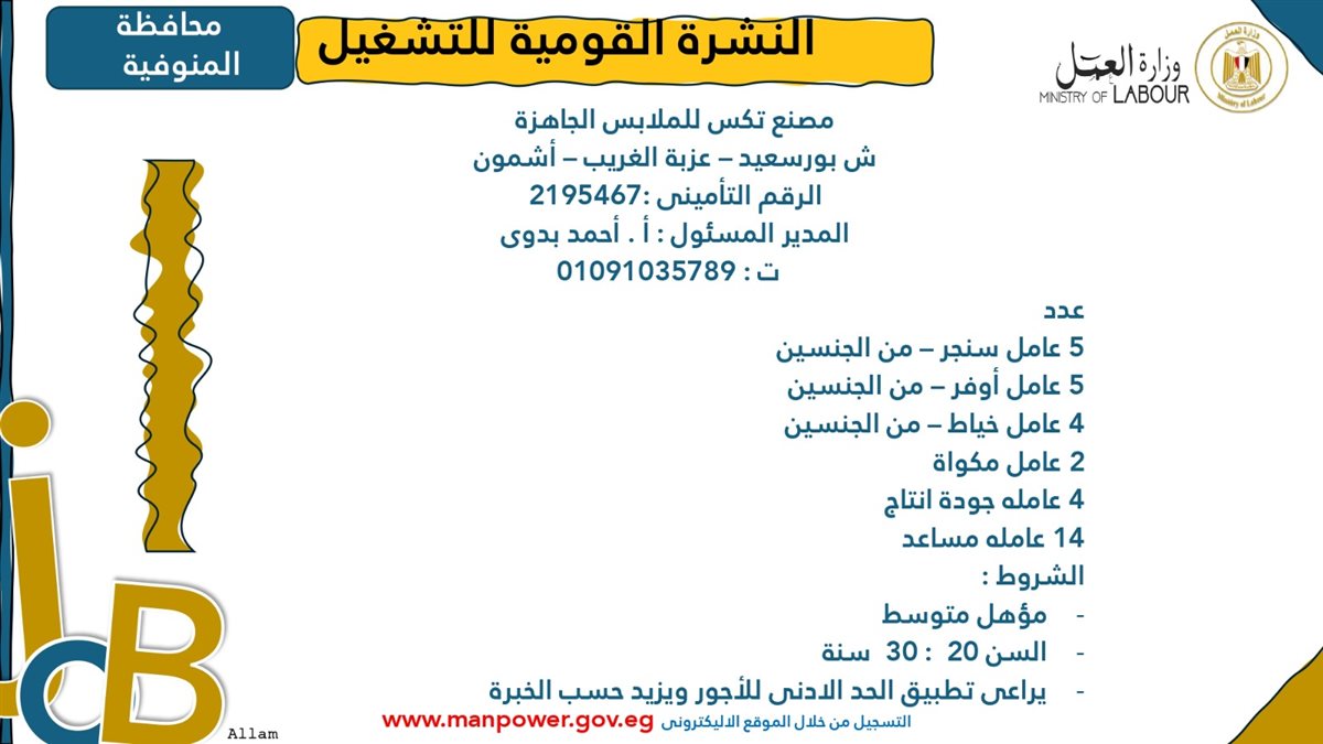 فرص عمل جديدة من وزارة العمل