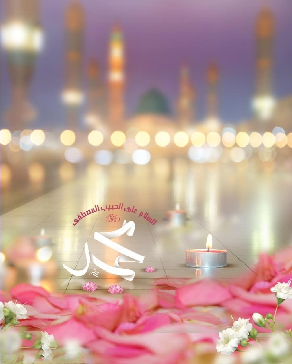 صور تهنئة بالمولد النبوي الشريف