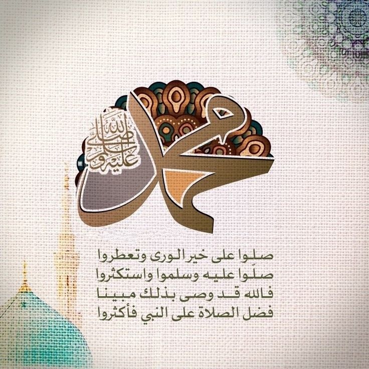 صور تهنئة بالمولد النبوي الشريف
