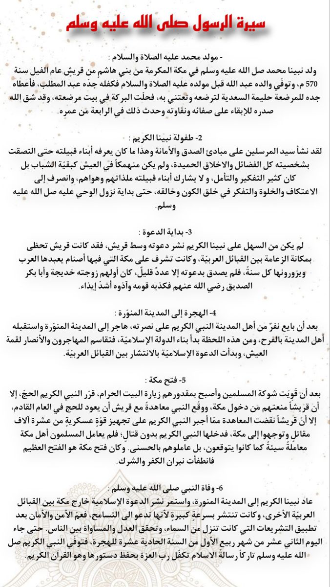 بطاقة تعريفية بالنبي بمناسبة المولد النبوي الشريف