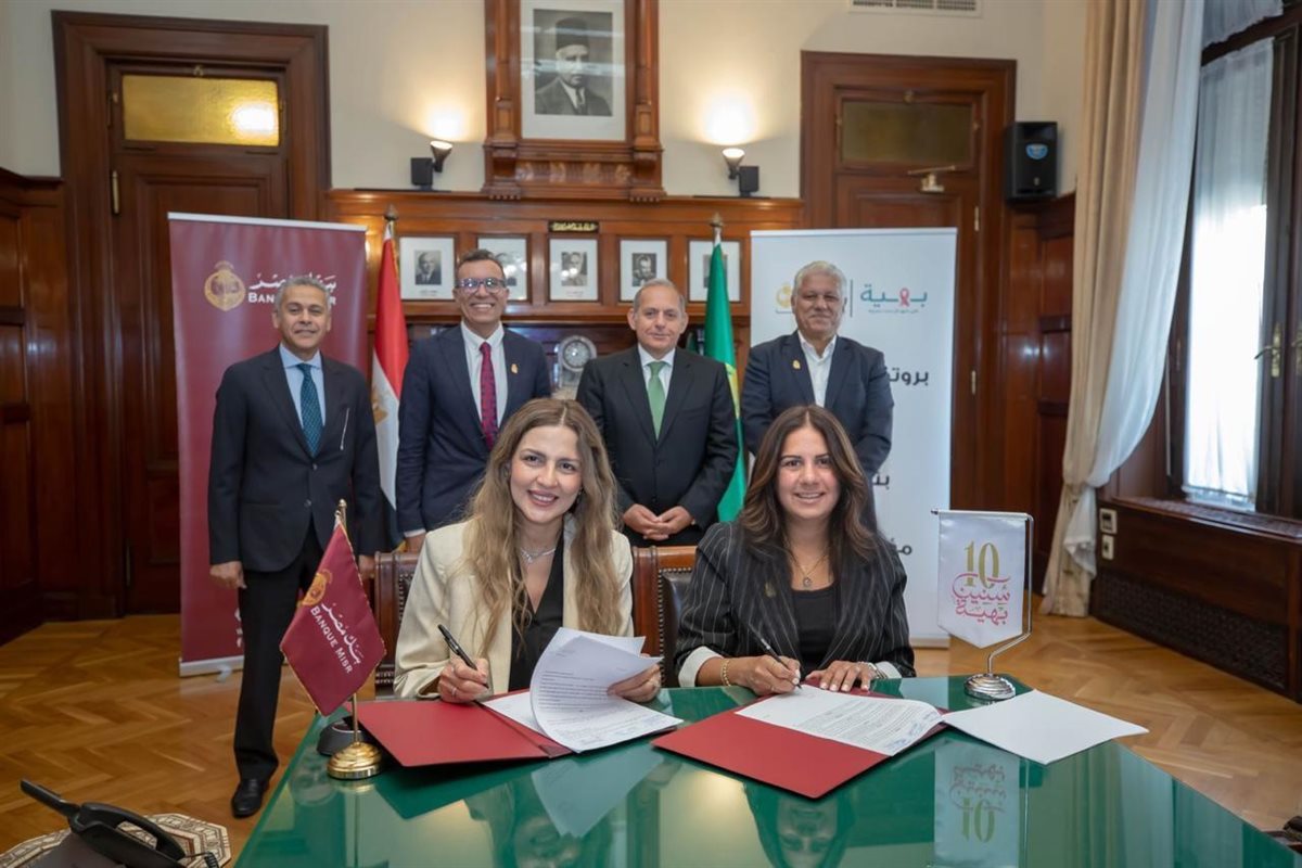 بنك مصر يواصل مساندة محاربات سرطان الثدي ويدعم مؤسسة بهية