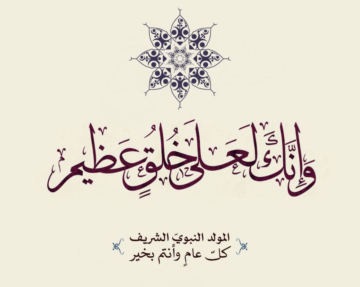 تهنئة المولد النبوي الشريف 2025