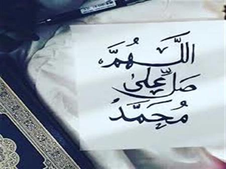 صيغة الصلاة على النبي