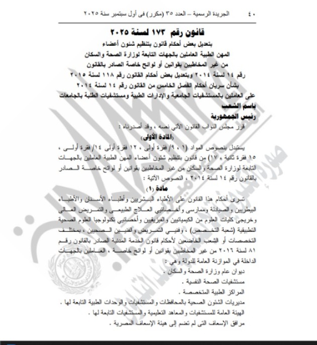 الجريدة الرسمية 