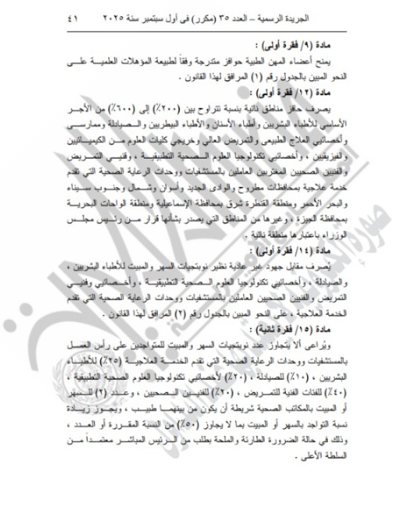 الجريدة الرسمية 