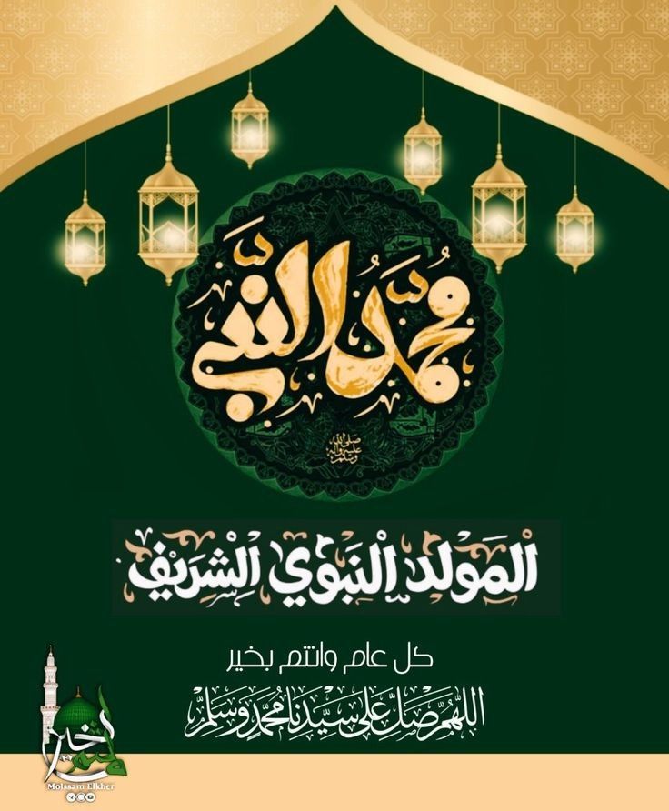 دعاء المولد النبوي الشريف