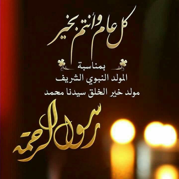 دعاء المولد النبوي الشريف