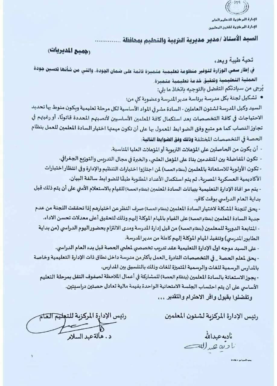 سد عجز المعلمين 