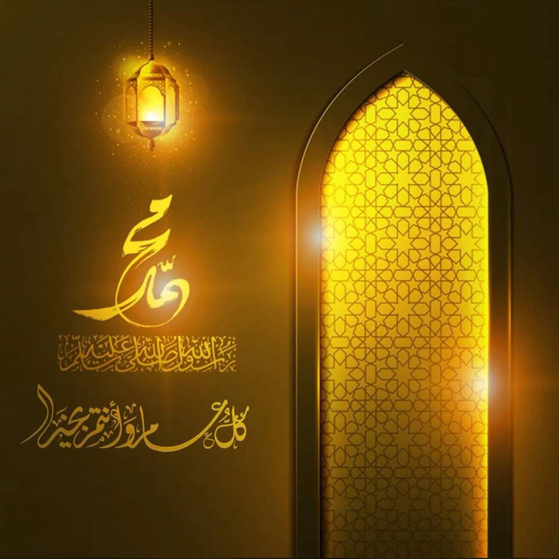 صور تهنئة المولد النبوي 2025