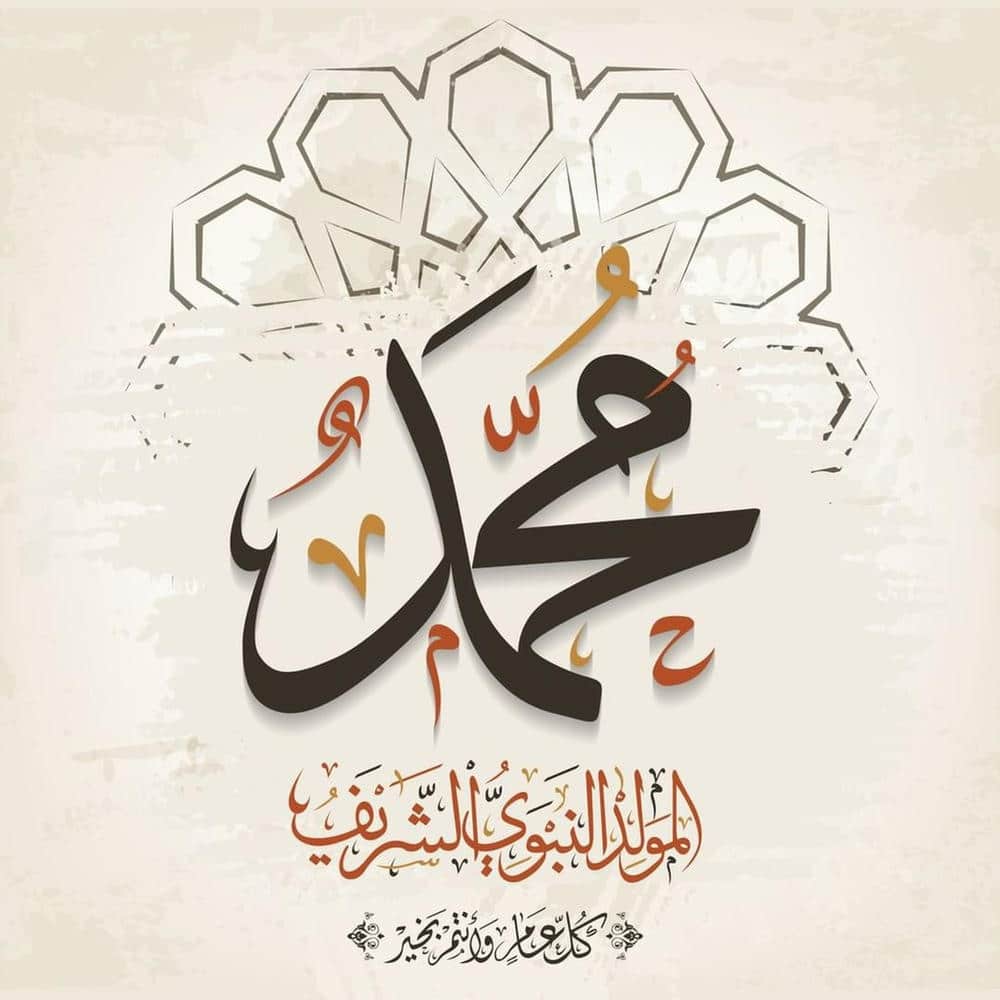 صور تهنئة المولد النبوي 2025