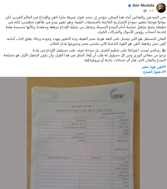 منشور عمرو مصطفى