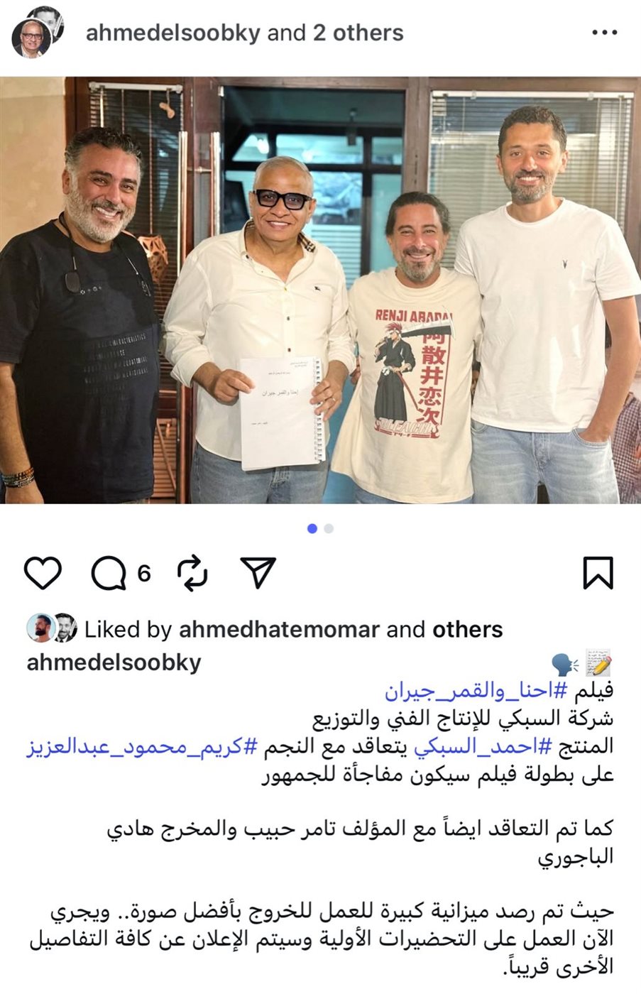 كريم محمود عبد العزيز بطل فيلم إحنا والقمر جيران 