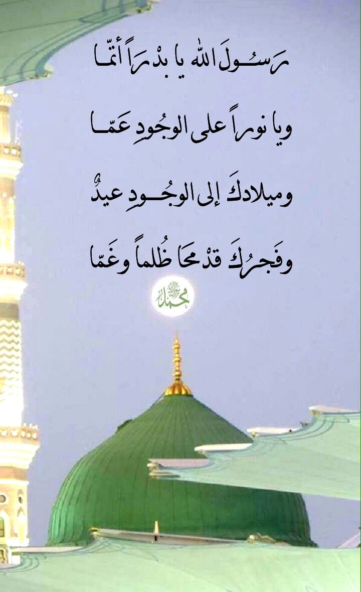 تهنئة المولد النبوي