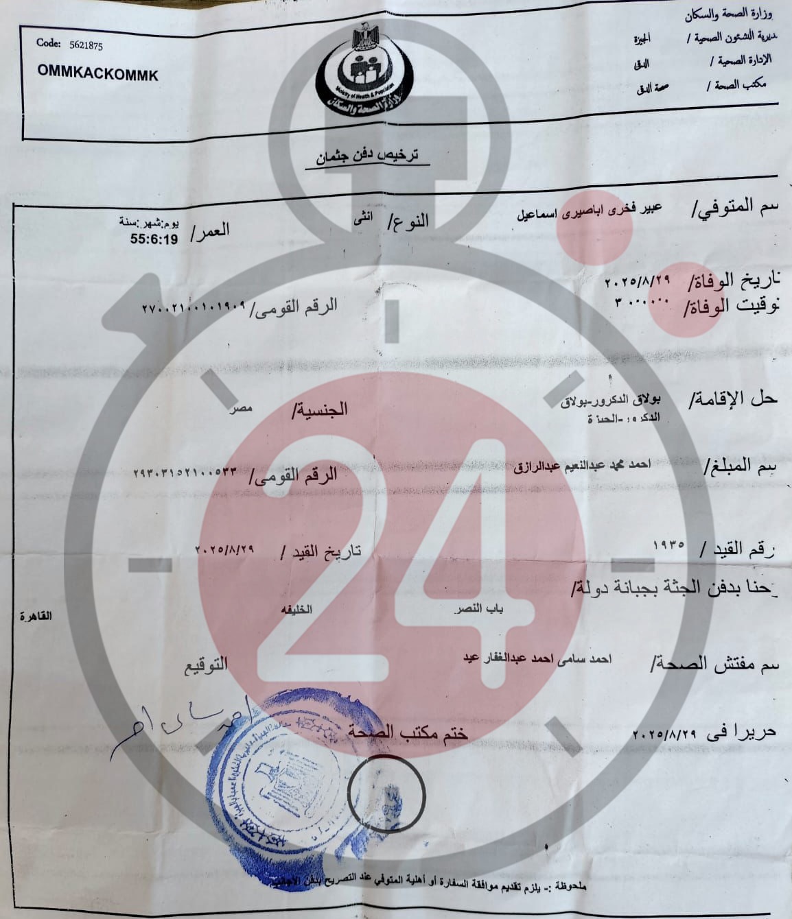 تصريح الدفن