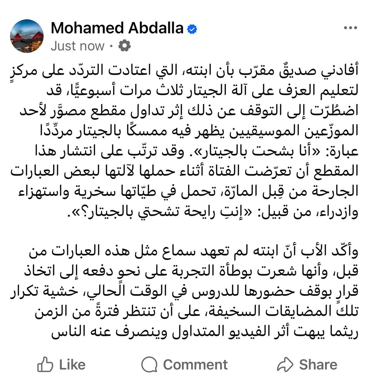 محمد عبد الله عضو مجلس نقابة المهن الموسيقية يكشف تفاصيل أزمة عازفة جيتار بسبب التريند الجديد