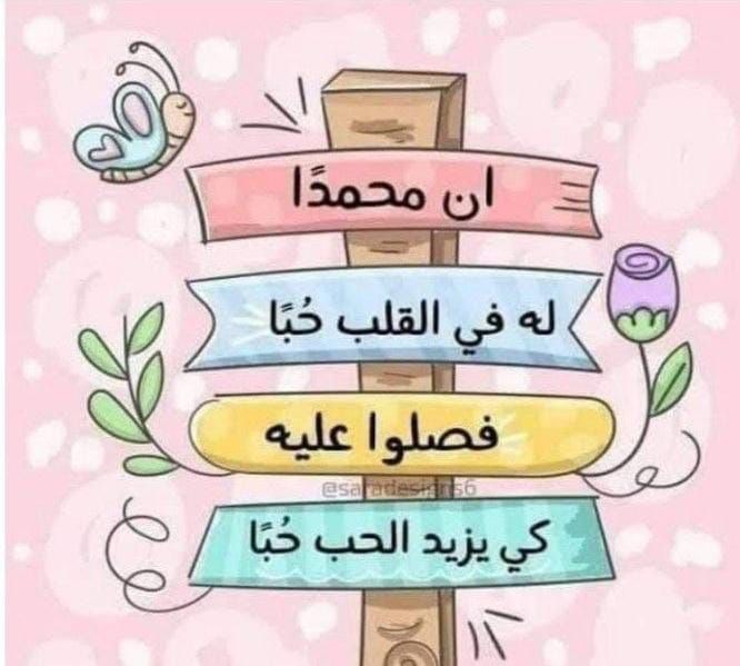 أجمل ما قيل في فضل الصلاة على النبي