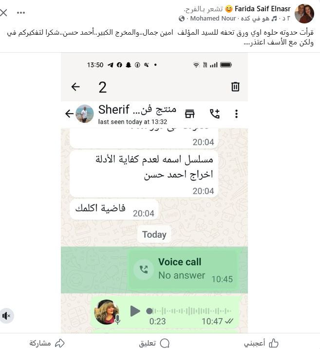 منشور فريدة سيف النصر