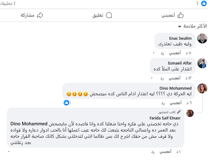 منشور فريدة سيف النصر