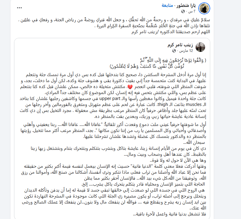 وفاة الطالبة زينب تامر كرم بكلية الطب جامعة الأزهر إثر معاناة مع المرض