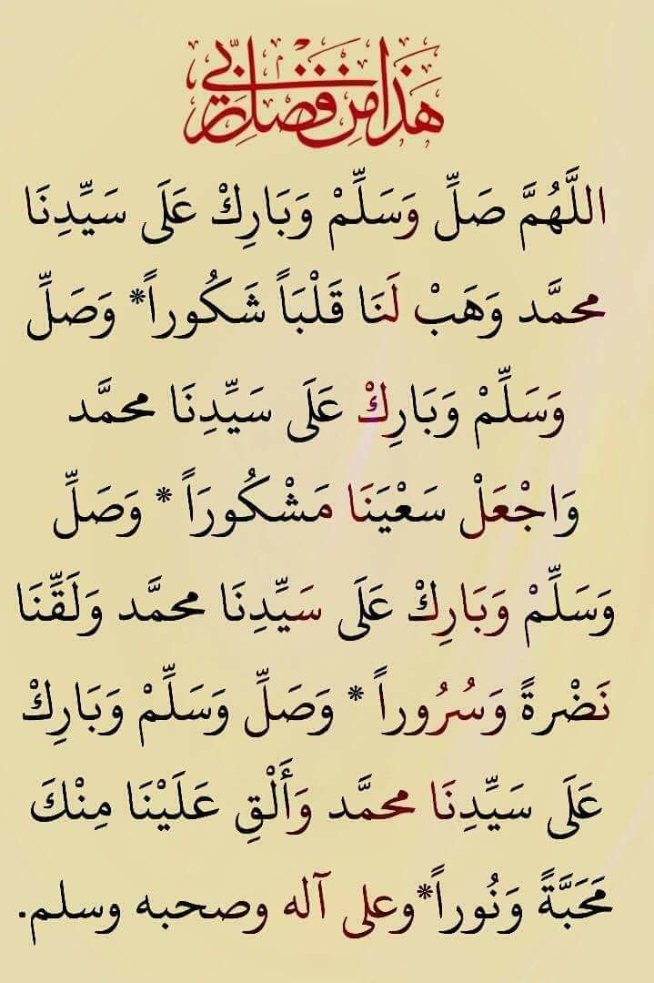 صيغ الصلاة على النبي