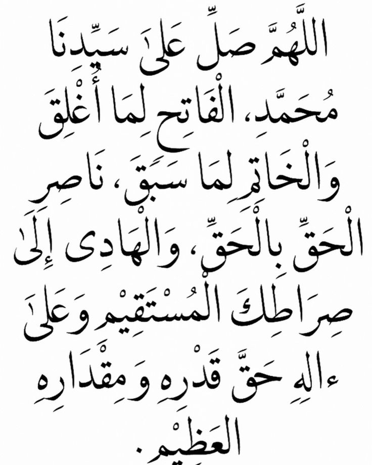 صيغ الصلاة على النبي