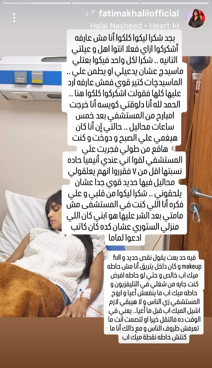 منشور فاطيما خليل