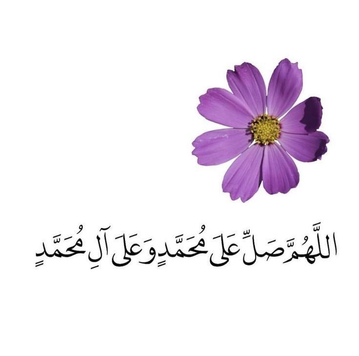 الصلاة على النبي مكتوبة بخط جميل