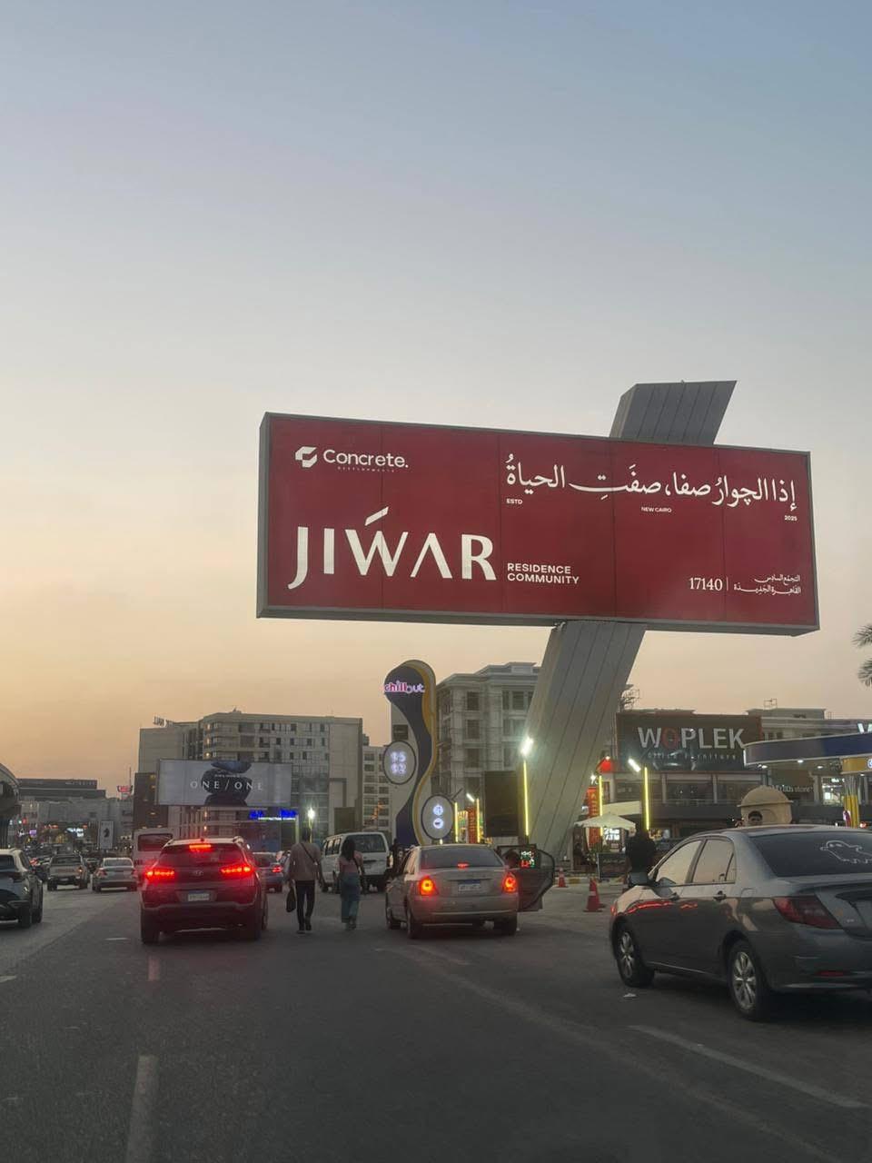 إعلان مشروع جوار السكني التابع لشركة كونكريت