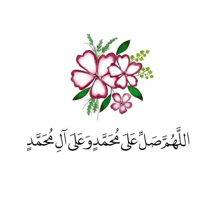 الصلاة على النبي مكتوبة بخط جميل