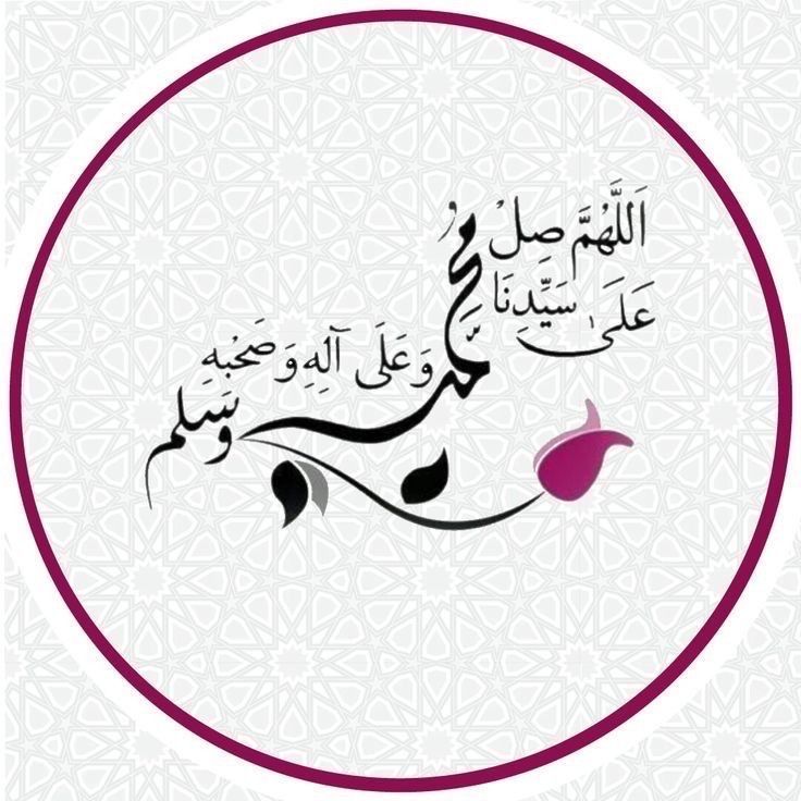 الصلاة على النبي مكتوبة بخط جميل