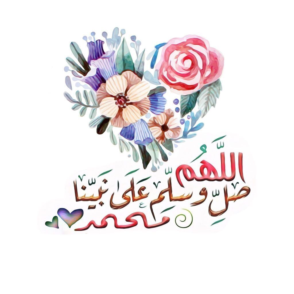 الصلاة على النبي مكتوبة بخط جميل