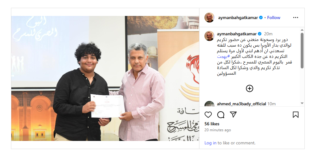 أيمن بهجت قمر يكشف سبب عدم حضوره تكريم اسم والده باليوم المصري للمسرح