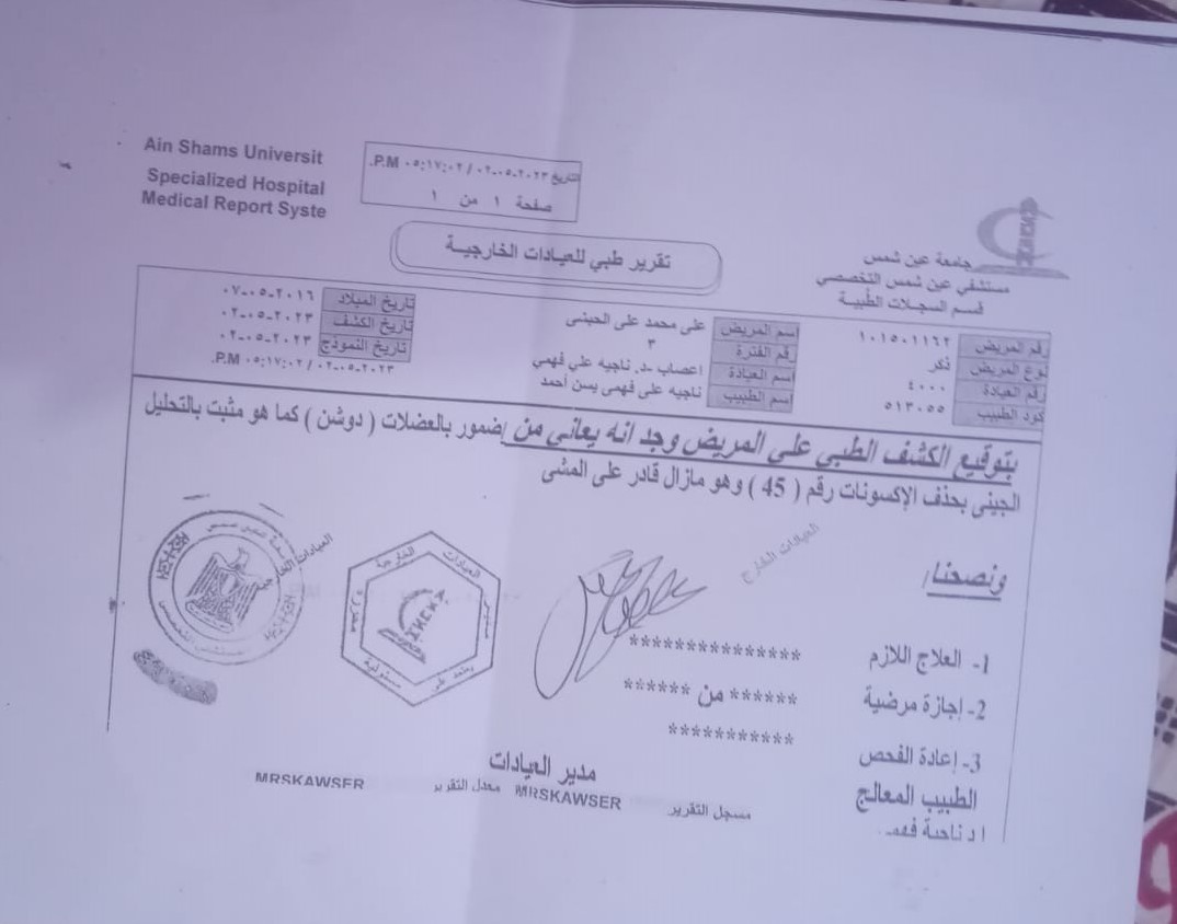 التقغارير الطبية 