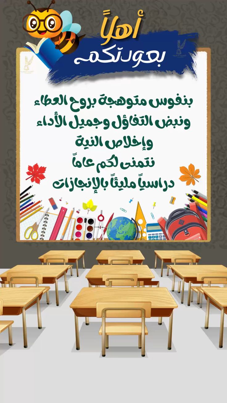 اللهم مع بداية عام دراسي جديد تويتر