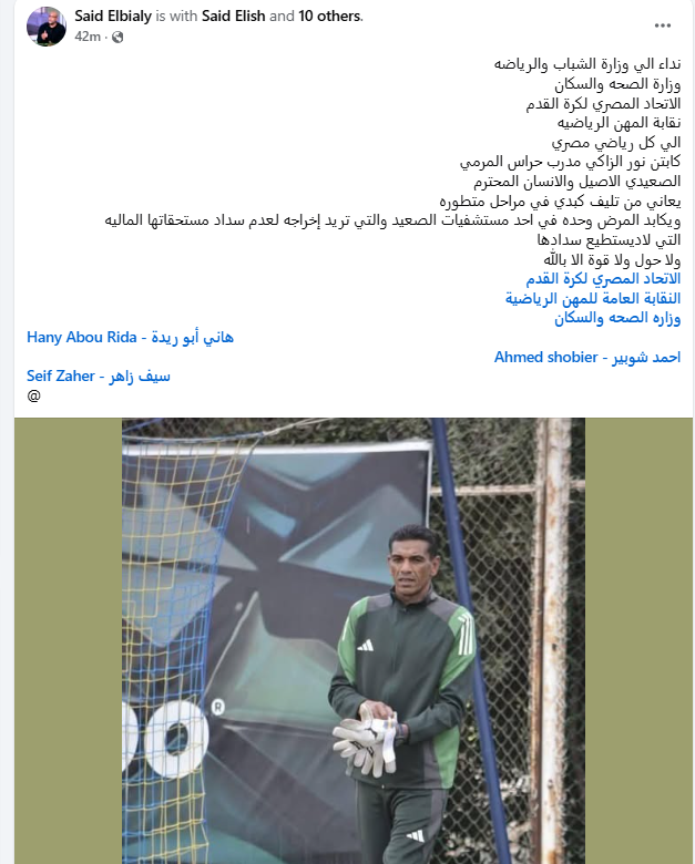 <strong>استغاثة لعلاج نور الزاكي مدرب حراس النصر للتعدين</strong>