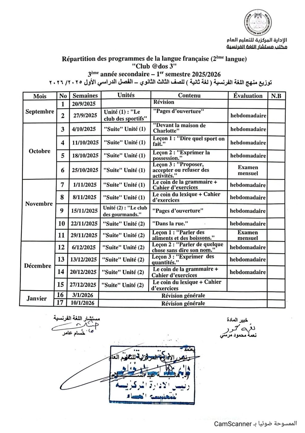 توزيع مناهج العام الدراسي الجديد 2026 لجميع الطلاب