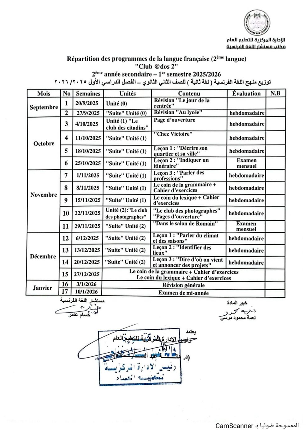 توزيع مناهج العام الدراسي الجديد 2026 لجميع الطلاب
