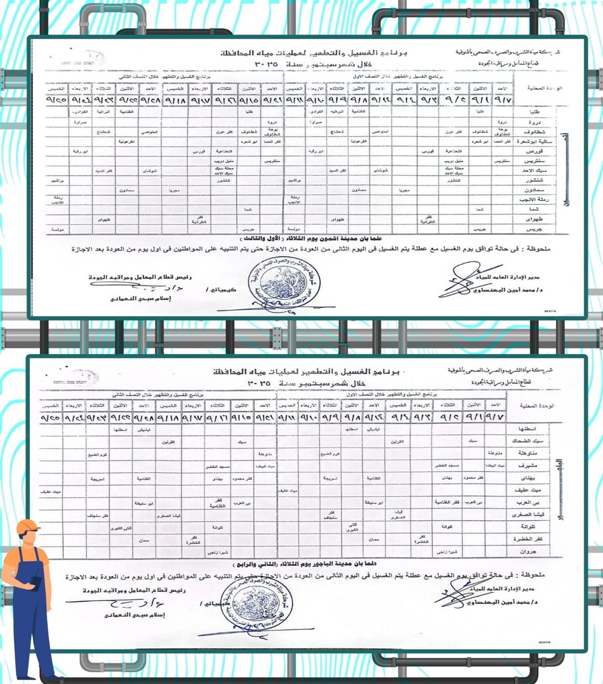 مواعيد انقطاع المياه عن محافظة المنوفية خلال شهر سبتمبر